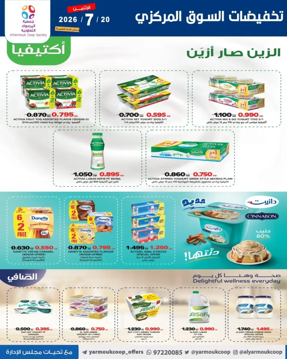 Yarmouk co-op offers Monday 20 July 2026 Central Market Sale - Page 16