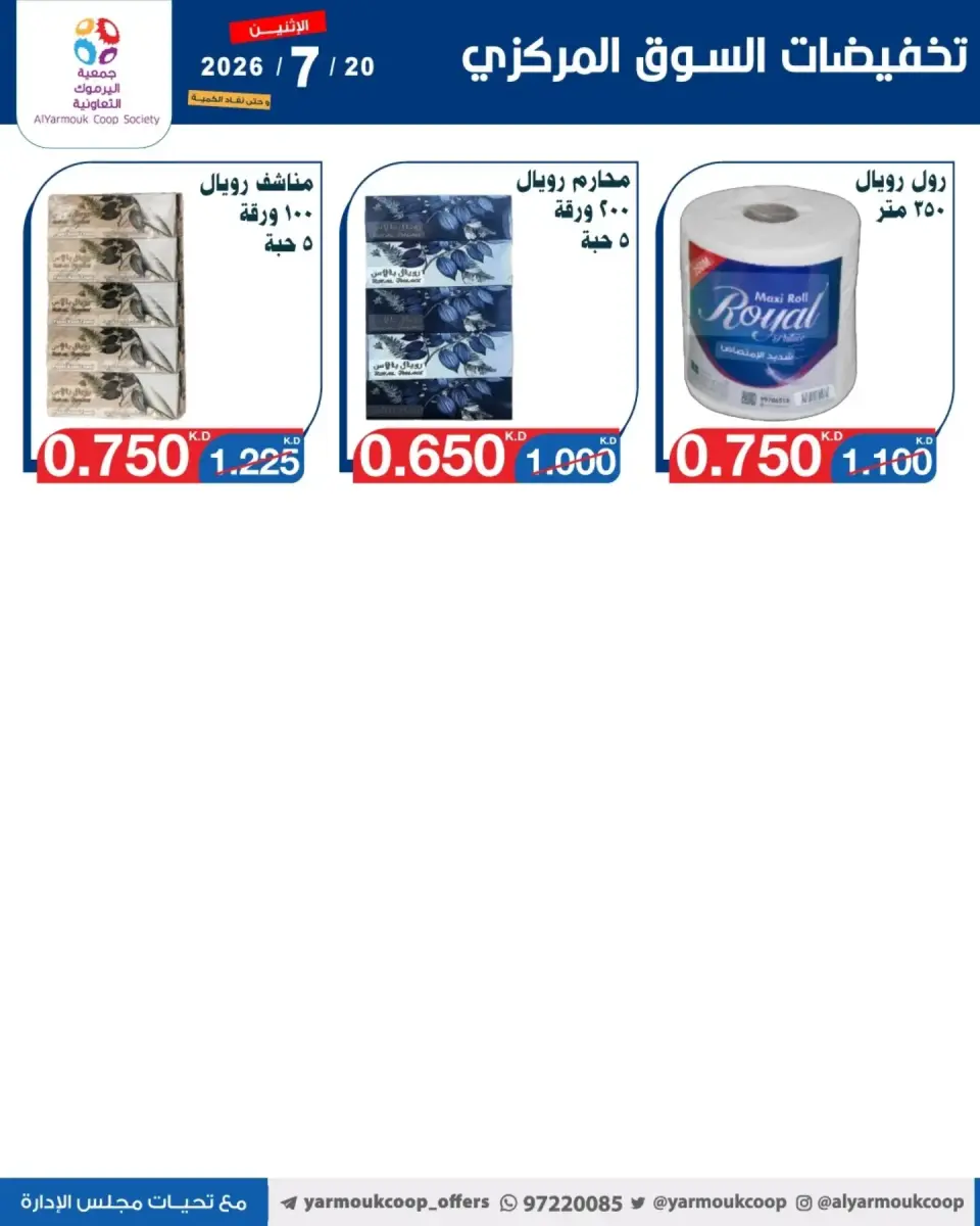 Yarmouk co-op offers Monday 20 July 2026 Central Market Sale - Page 4