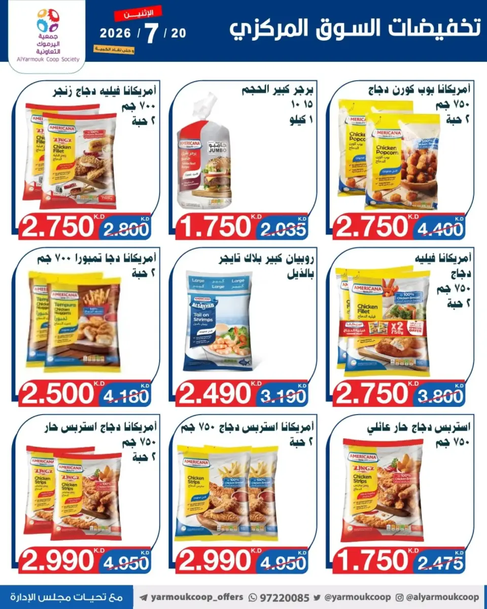 Yarmouk co-op offers Monday 20 July 2026 Central Market Sale - Page 14