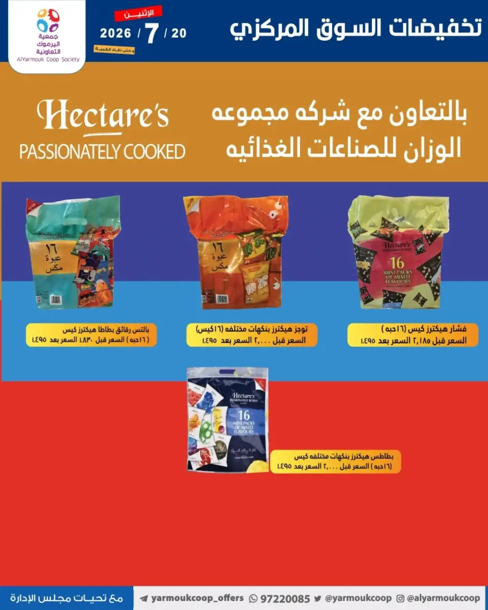 Yarmouk co-op offers Monday 20 July 2026 Central Market Sale - Page 11