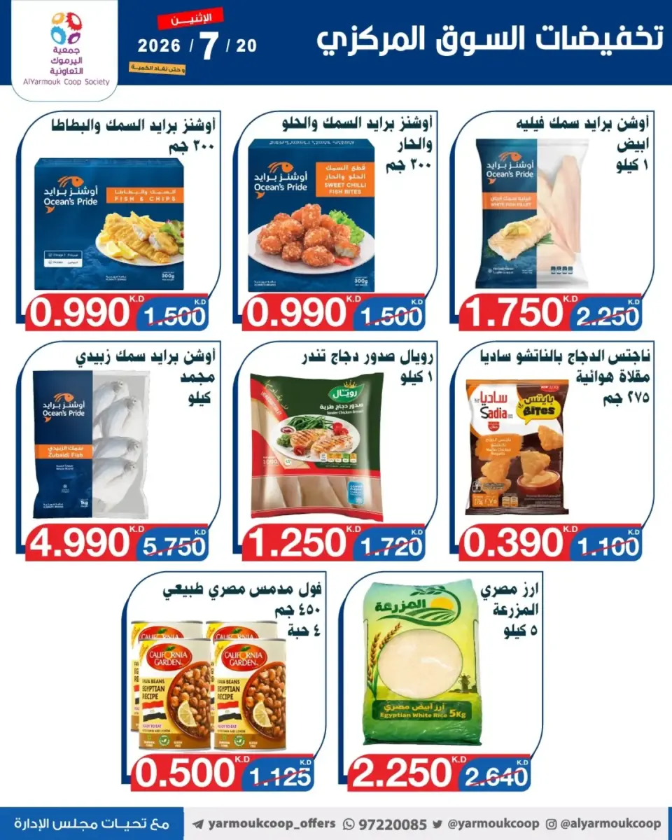 Yarmouk co-op offers Monday 20 July 2026 Central Market Sale - Page 17