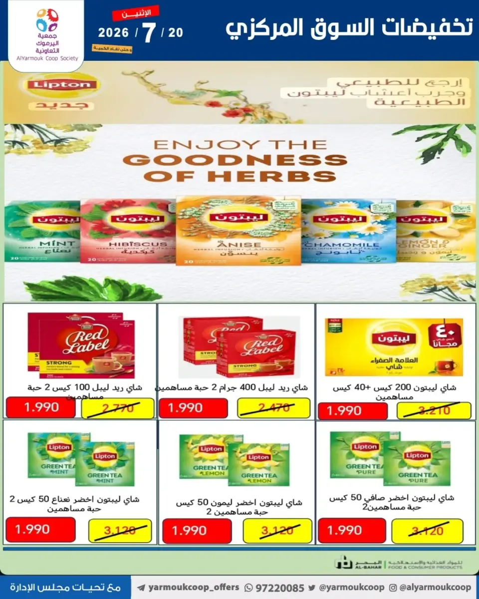 Yarmouk co-op offers Monday 20 July 2026 Central Market Sale - Page 5