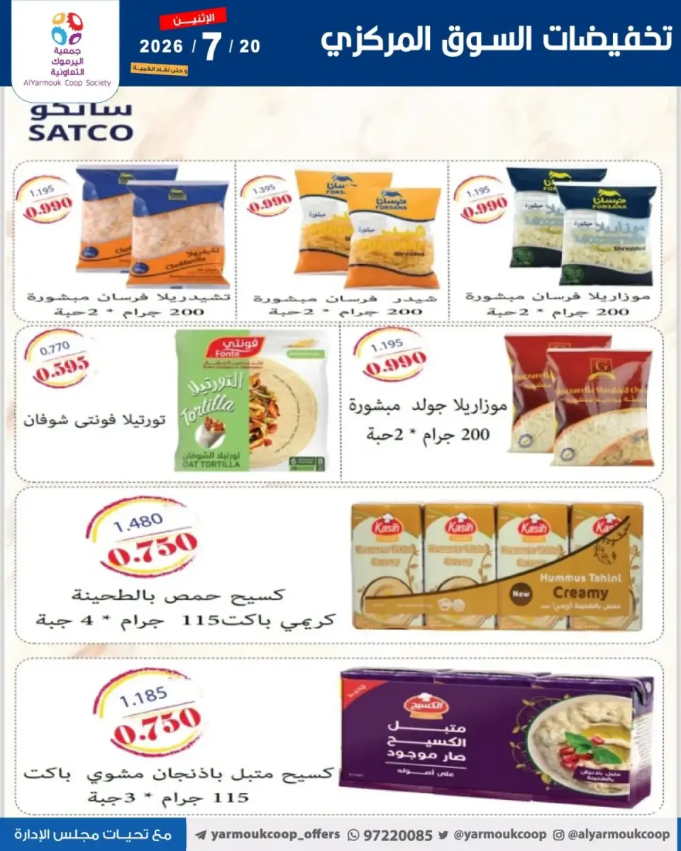 Yarmouk co-op offers Monday 20 July 2026 Central Market Sale - Page 18