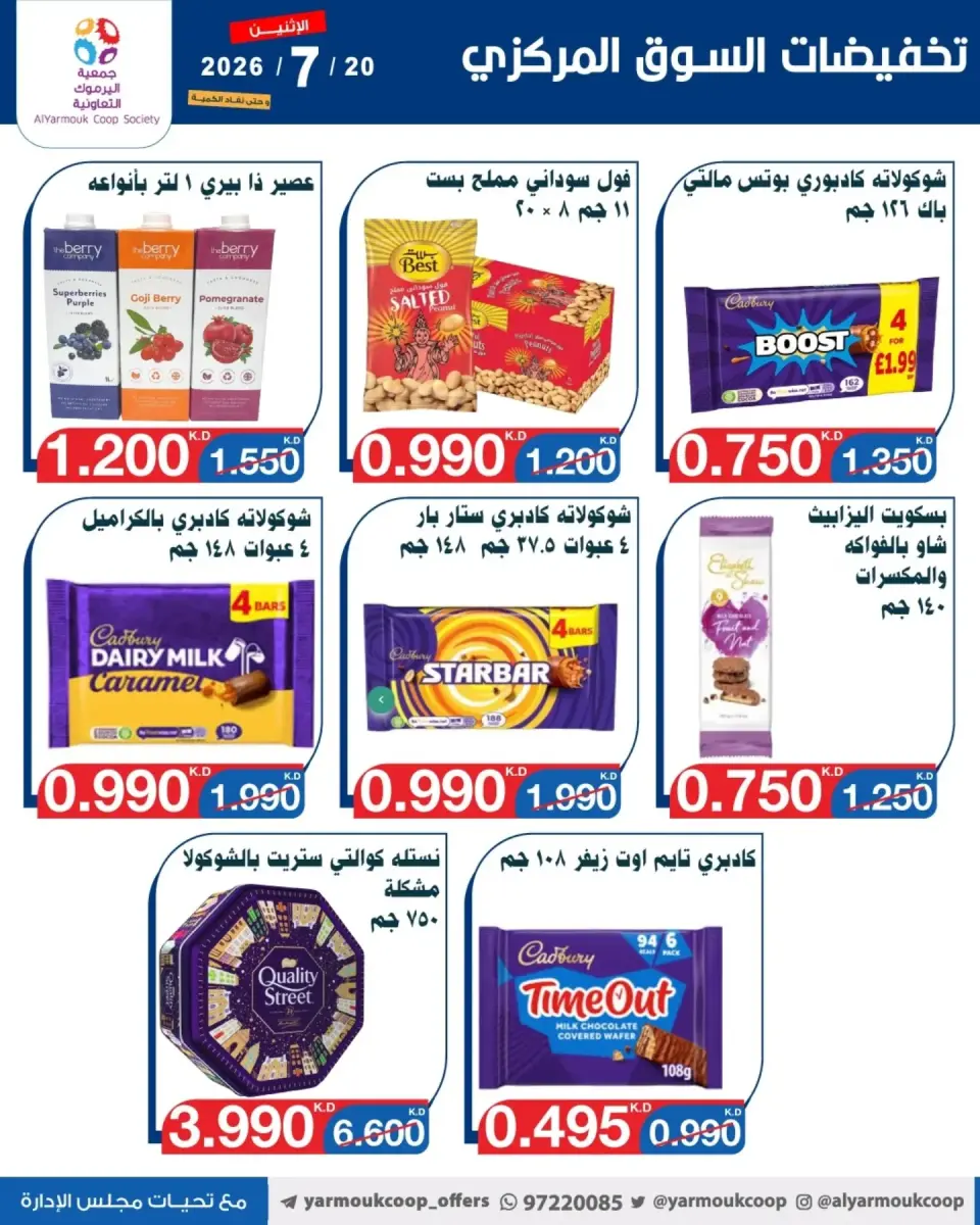 Yarmouk co-op offers Monday 20 July 2026 Central Market Sale - Page 2