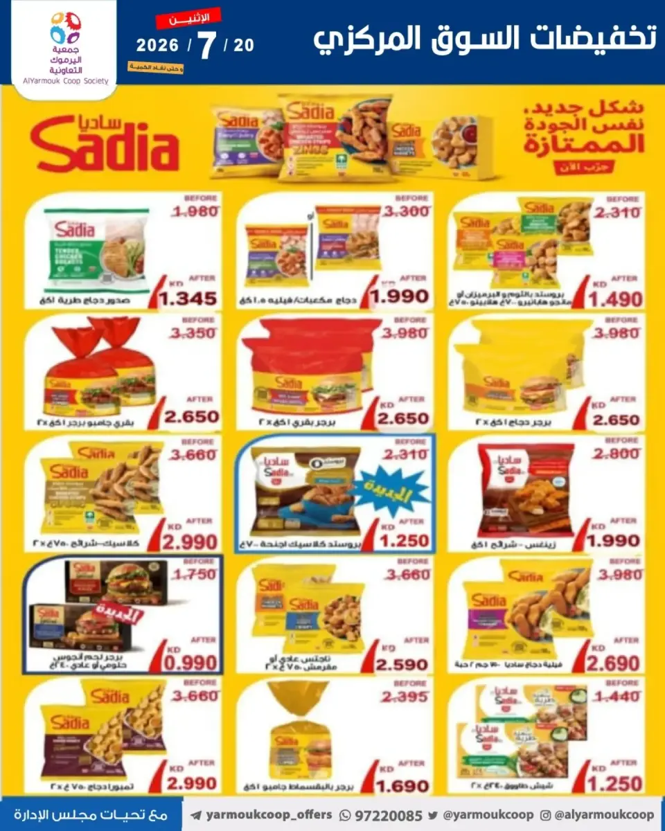 Yarmouk co-op offers Monday 20 July 2026 Central Market Sale - Page 10
