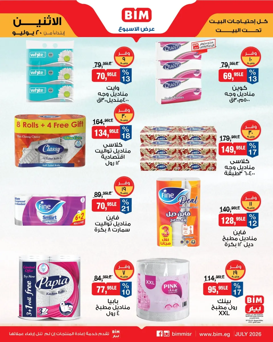 BIM Market Egypt offers from 20 to 26 July 2026 Offers of the week - Page 14