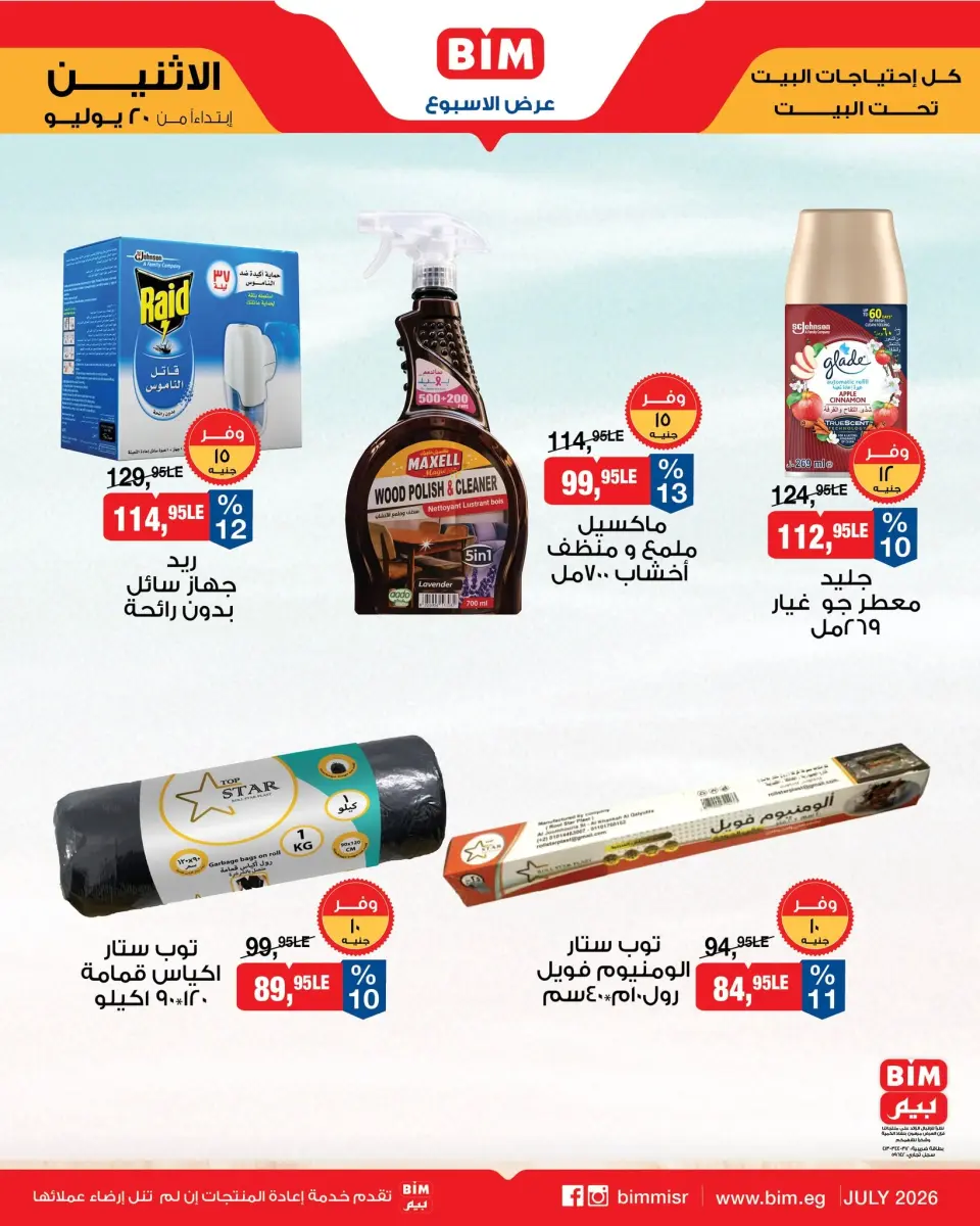 BIM Market Egypt offers from 20 to 26 July 2026 Offers of the week - Page 13