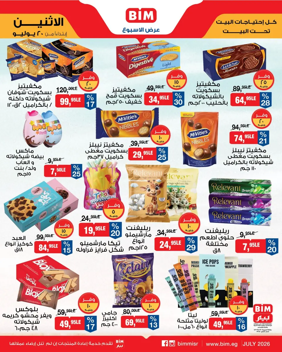 BIM Market Egypt offers from 20 to 26 July 2026 Offers of the week - Page 8