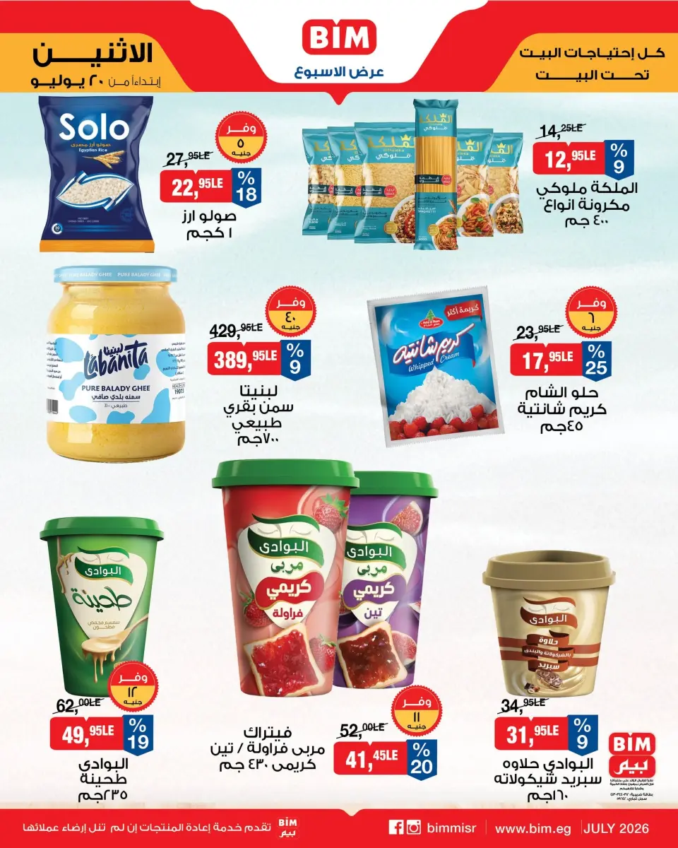 BIM Market Egypt offers from 20 to 26 July 2026 Offers of the week - Page 2