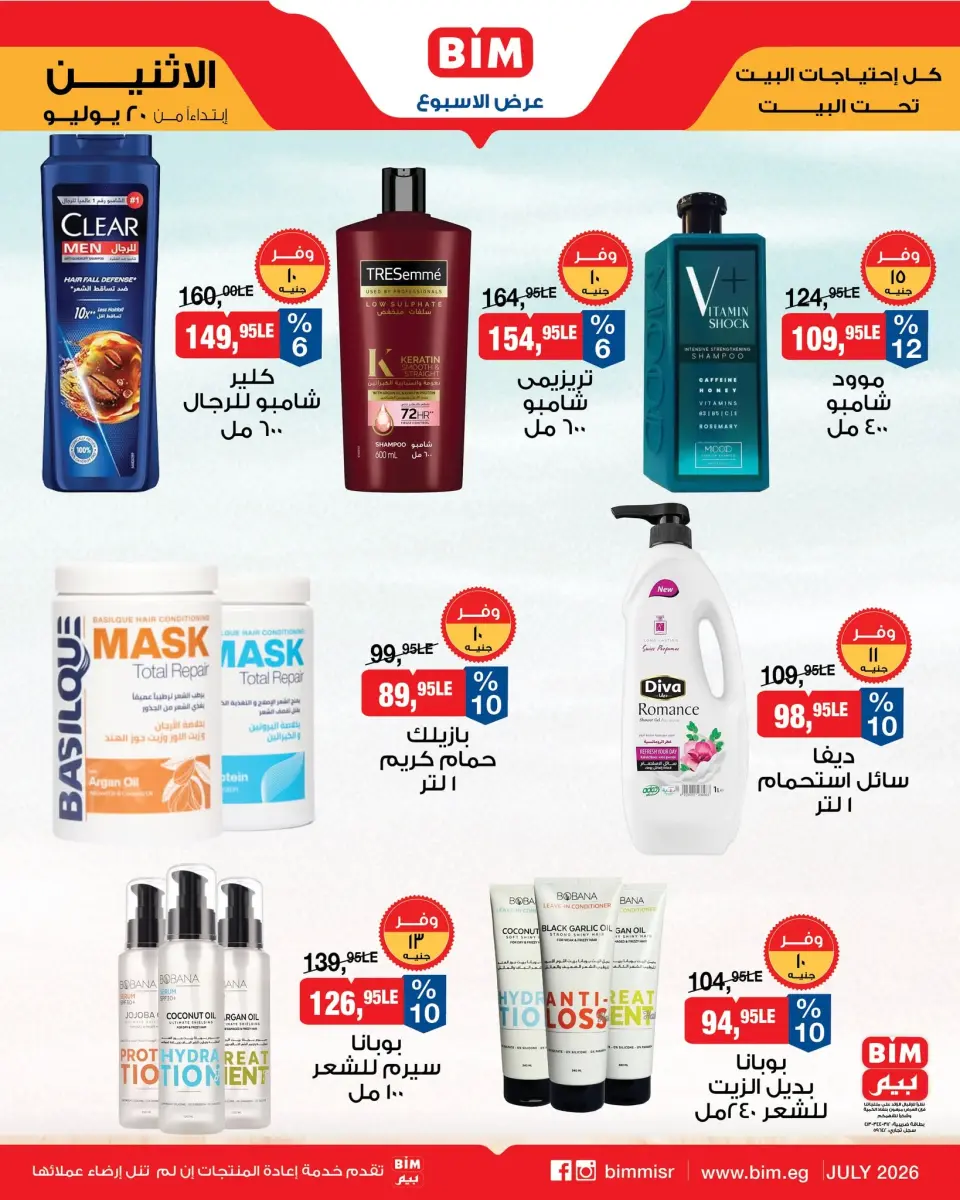 BIM Market Egypt offers from 20 to 26 July 2026 Offers of the week - Page 16