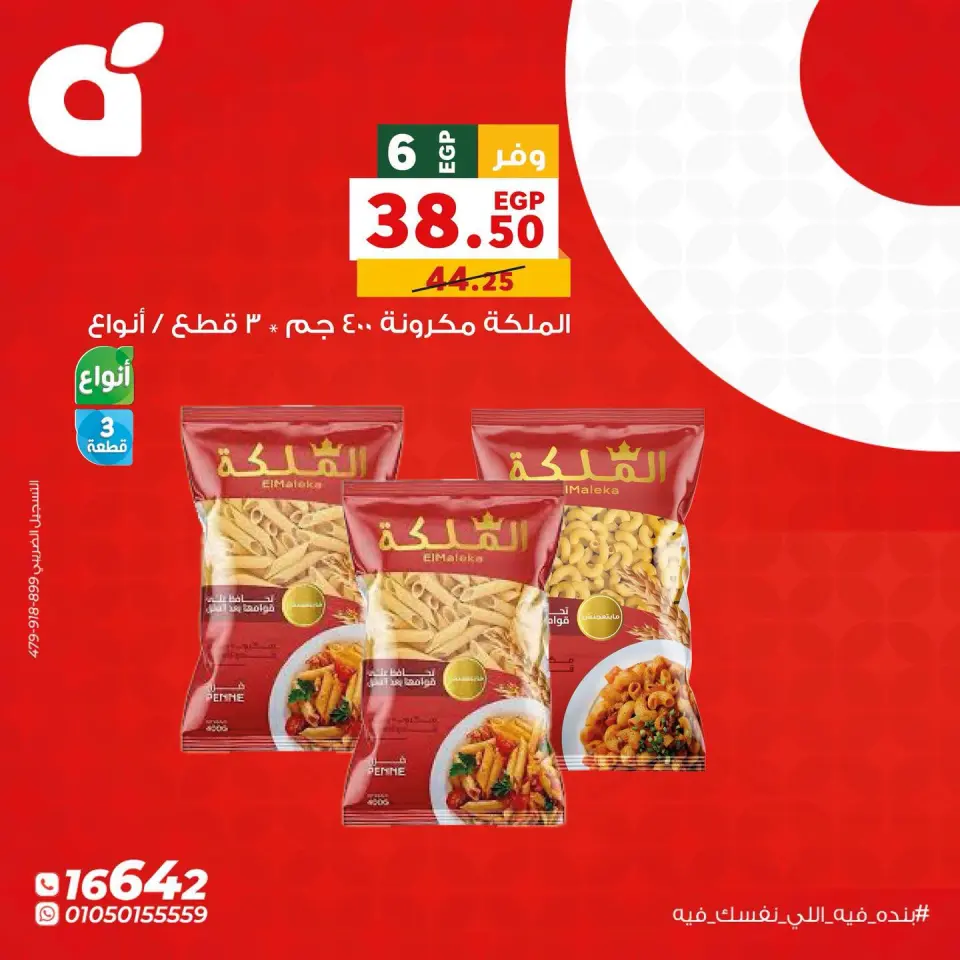 Panda Egypt offers Monday 20 July 2026 Monday Offers - Page 2