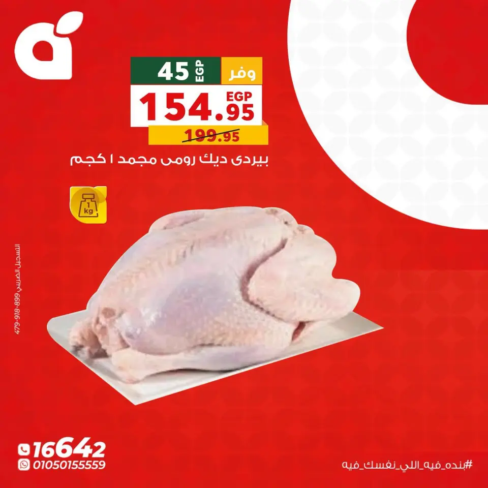 Panda Egypt offers Monday 20 July 2026 Monday Offers - Page 3