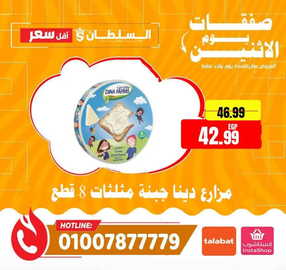 Al Sultan Hypermarket Egypt offers Monday 20 July 2026 Monday Offers - Page 4
