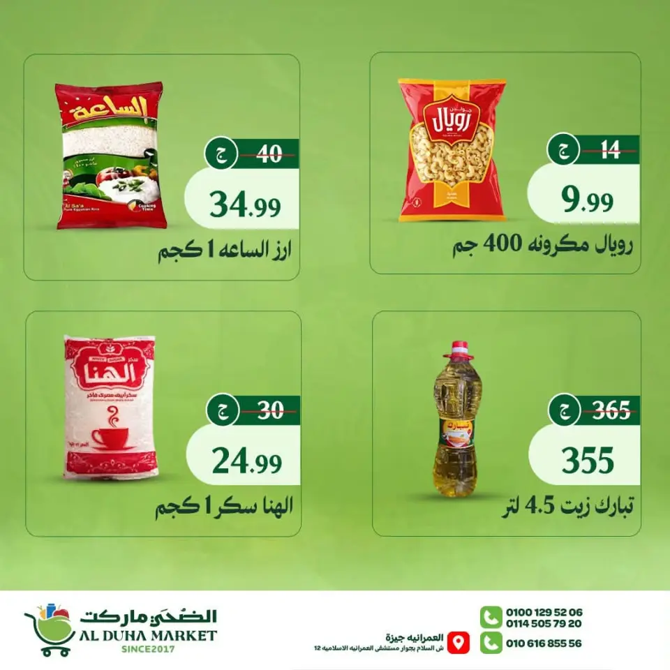 Al-Doha Market Egypt offers from 20 to 26 July 2026 Summer Savings - Page 28