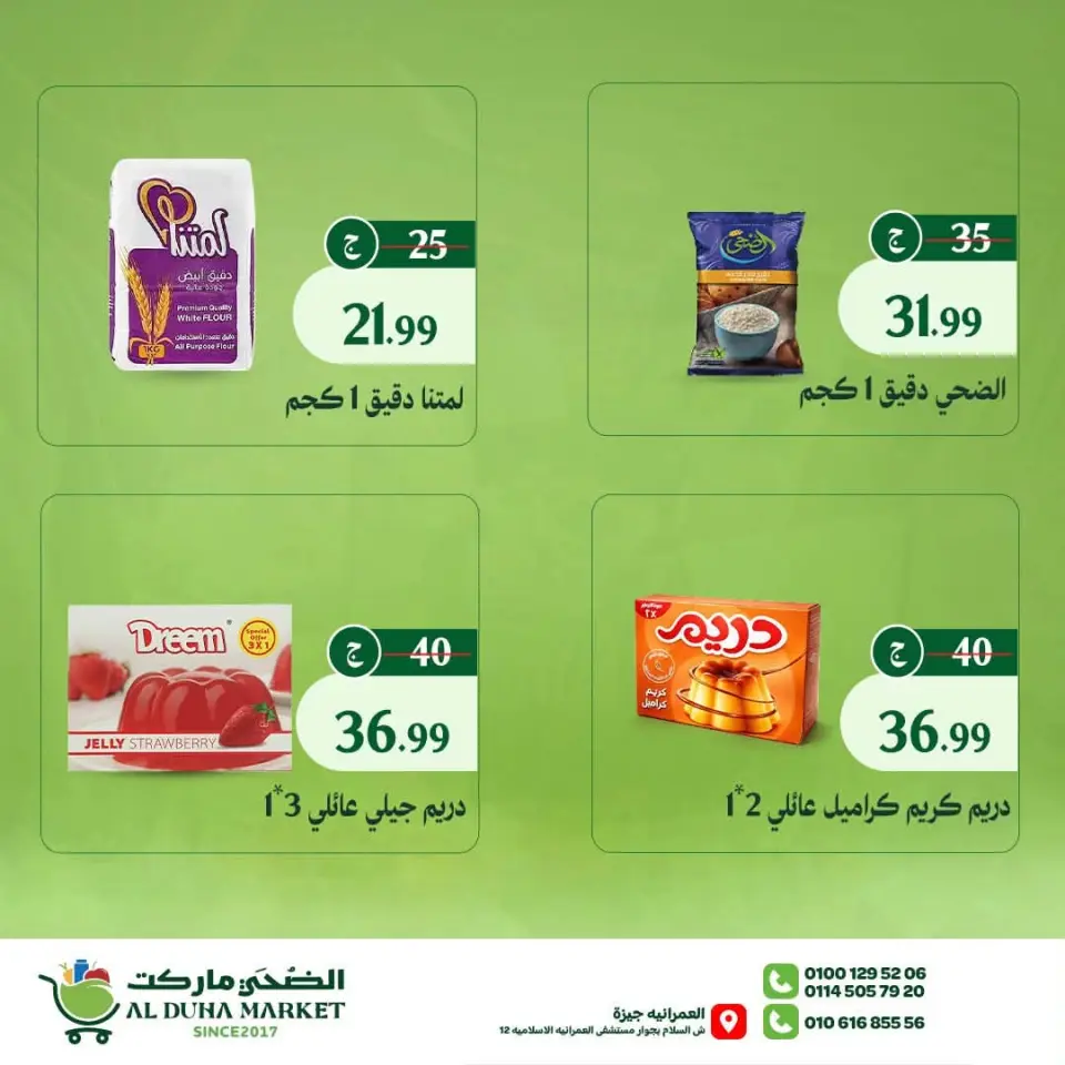 Al-Doha Market Egypt offers from 20 to 26 July 2026 Summer Savings - Page 20