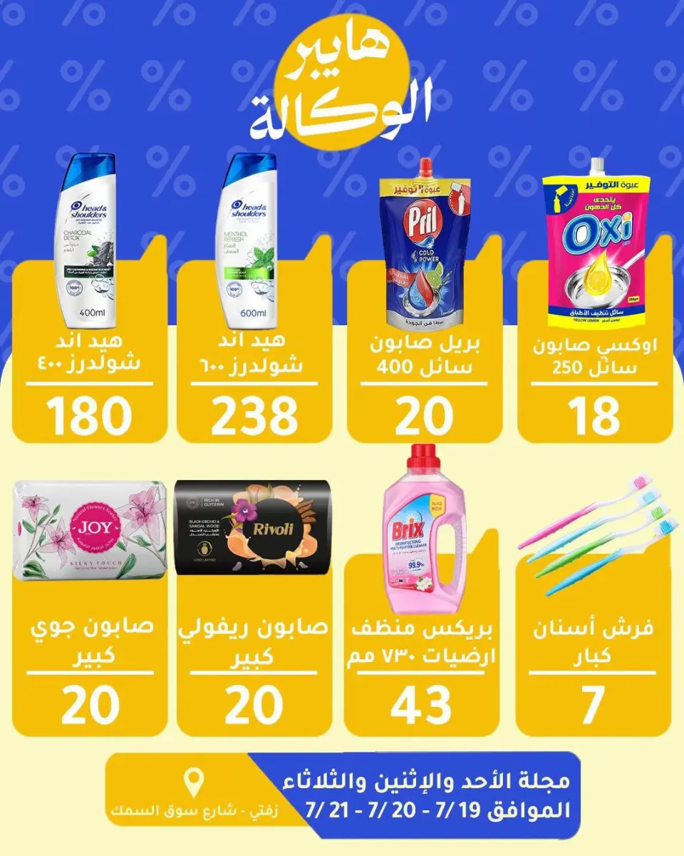 Al Wakala Hyper Egypt offers from 19 to 21 July 2026 Saving Deals - Page 3