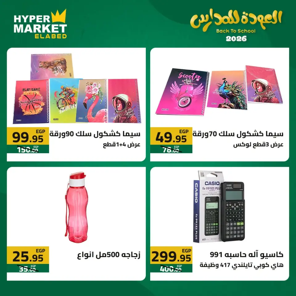 El abed Hypermarket offers from 23 to 25 July 2026 Back to School Deals - Page 3