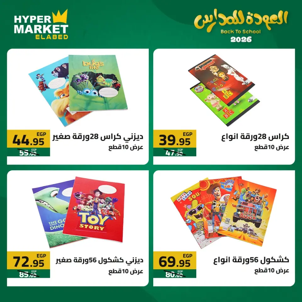 El abed Hypermarket offers from 23 to 25 July 2026 Back to School Deals - Page 2