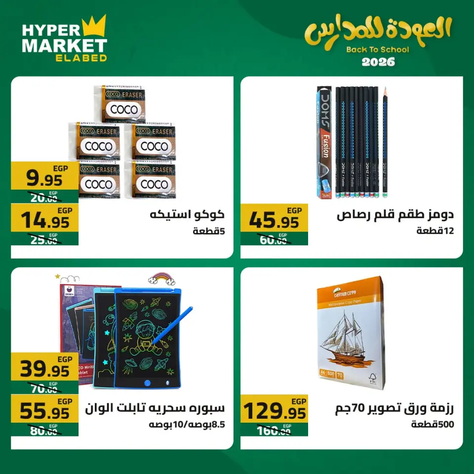 El abed Hypermarket offers from 23 to 25 July 2026 Back to School Deals - Page 5