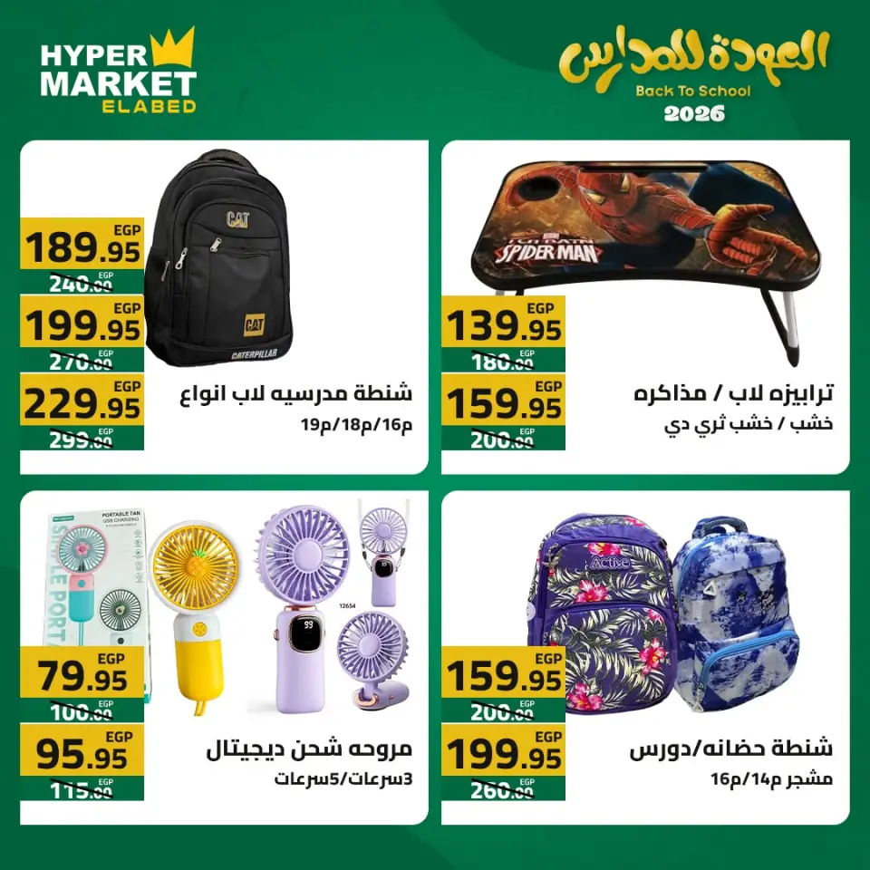 El abed Hypermarket offers from 23 to 25 July 2026 Back to School Deals - Page 9