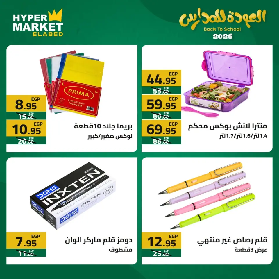 El abed Hypermarket offers from 23 to 25 July 2026 Back to School Deals - Page 6