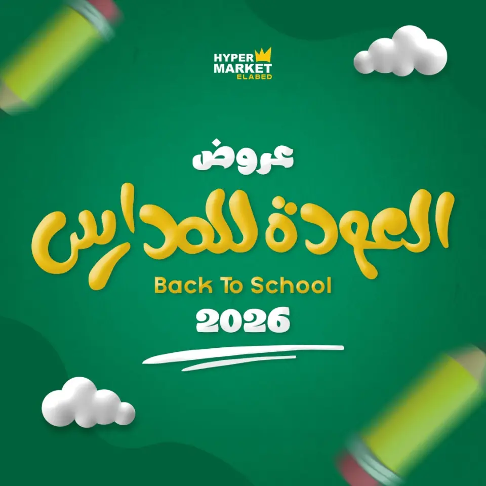 El abed Hypermarket offers from 23 to 25 July 2026 Back to School Deals - El abed Hypermarket - Egypt - 23 July 2026 – 25 July 2026 - Page 1