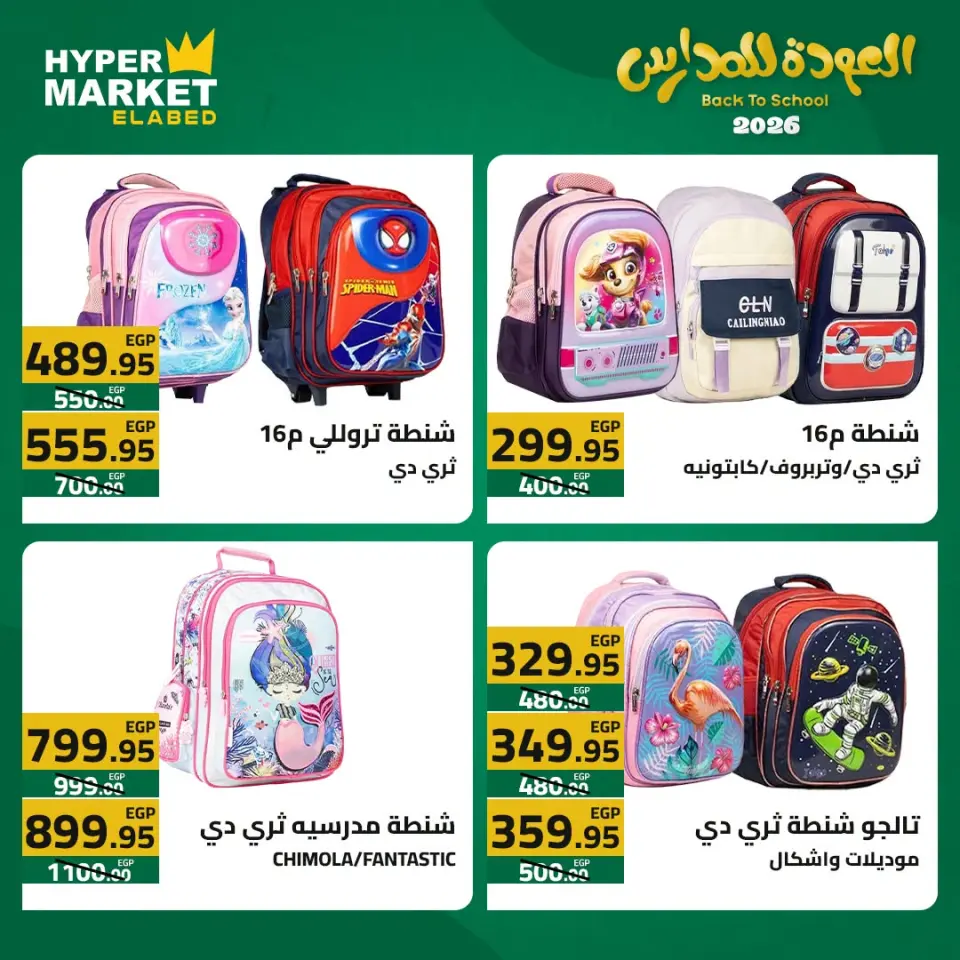 El abed Hypermarket offers from 23 to 25 July 2026 Back to School Deals - Page 12