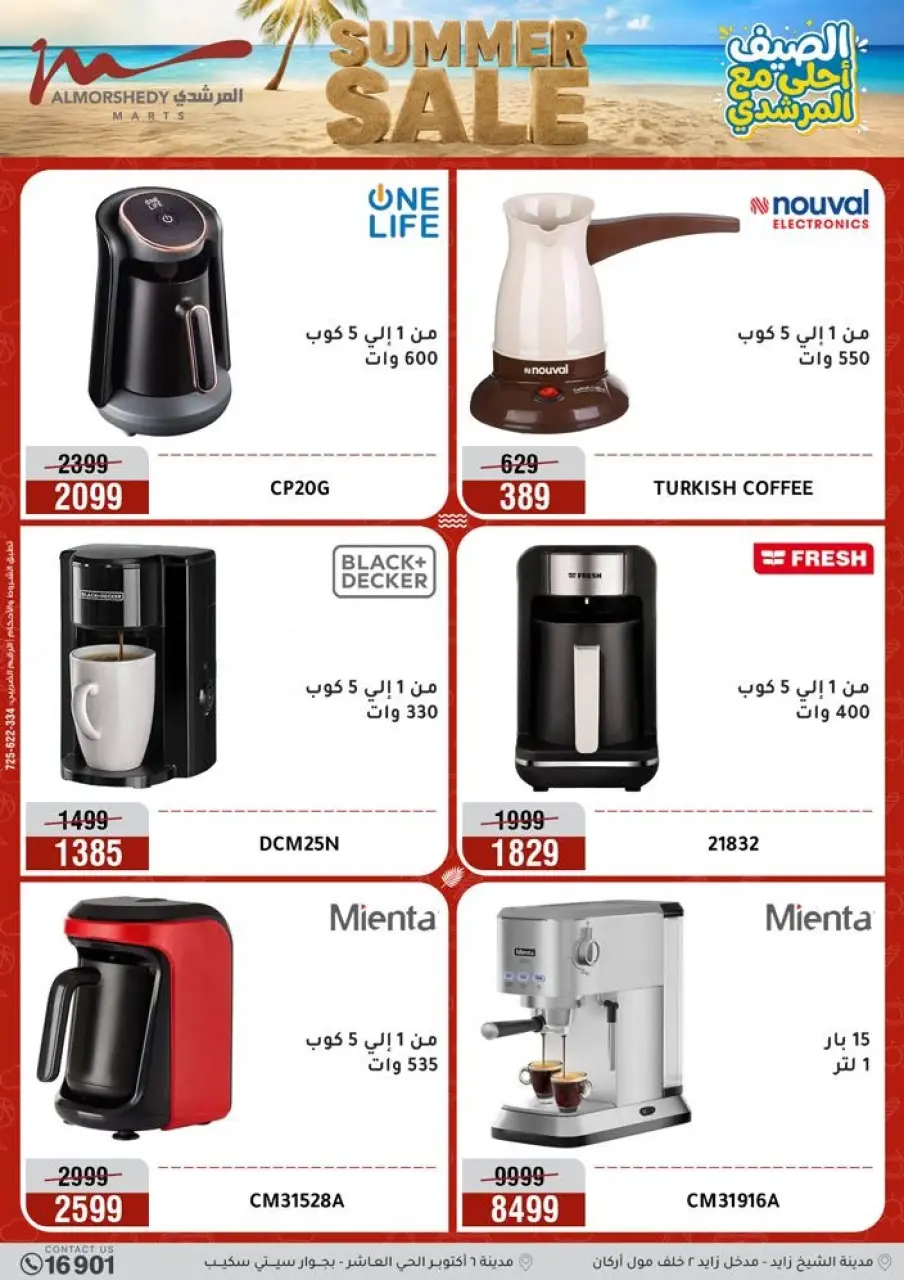 Al Morshedy offers from 19 to 22 July 2026 Summer Sale - Page 30