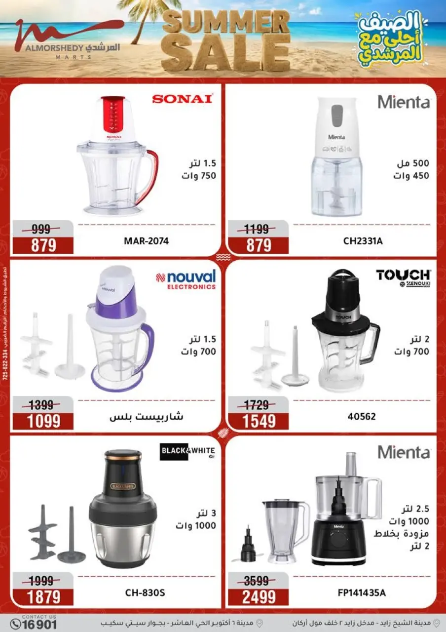 Al Morshedy offers from 19 to 22 July 2026 Summer Sale - Page 26