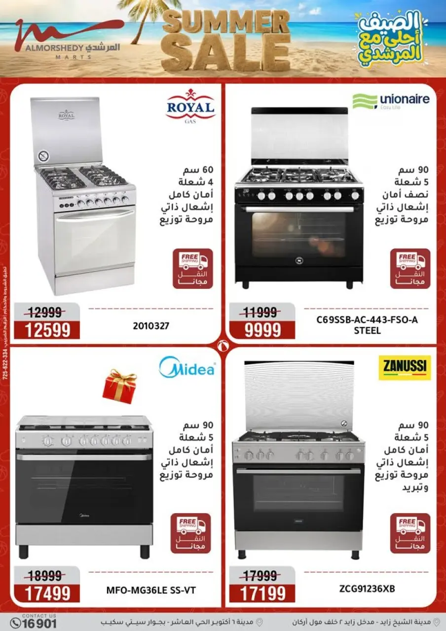 Al Morshedy offers from 19 to 22 July 2026 Summer Sale - Page 12
