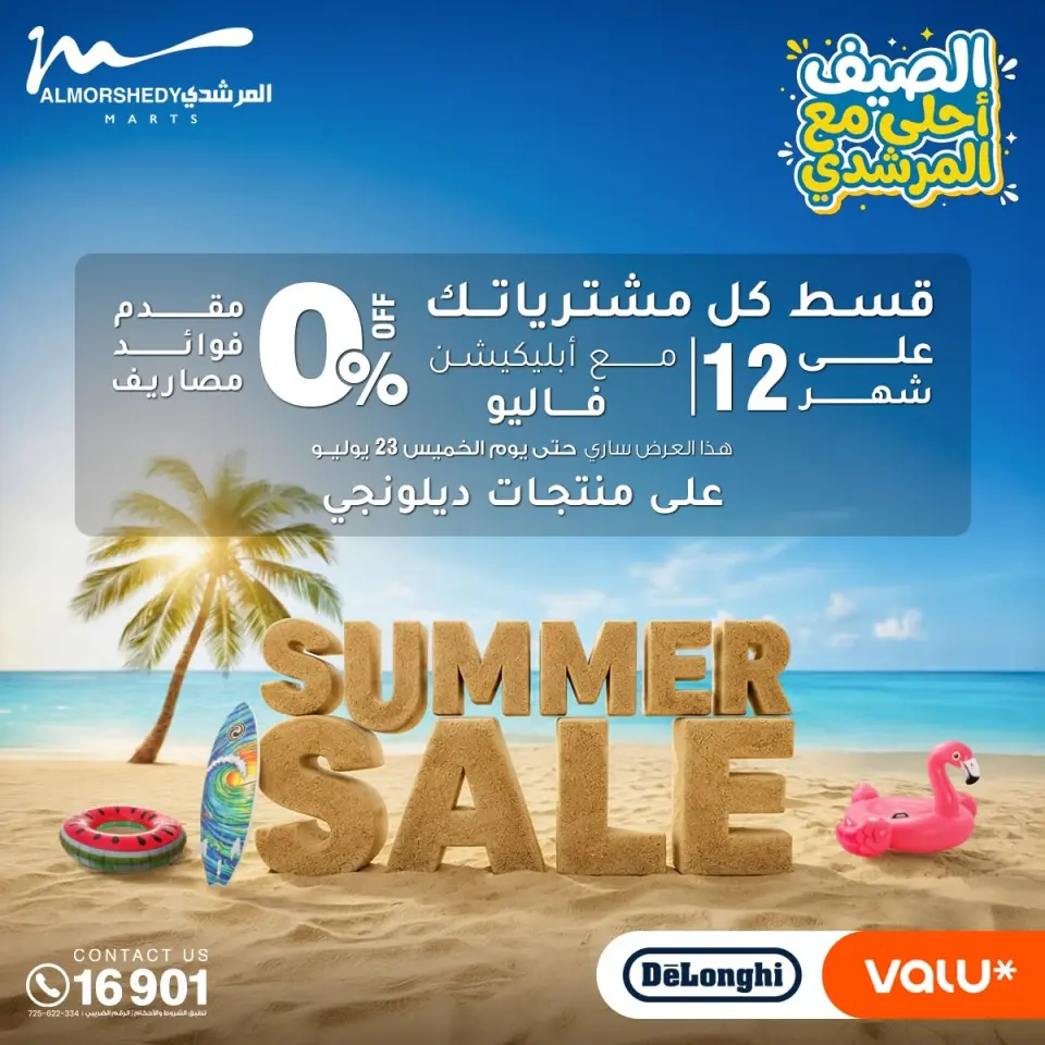 Al Morshedy offers from 19 to 22 July 2026 Summer Sale - Page 22
