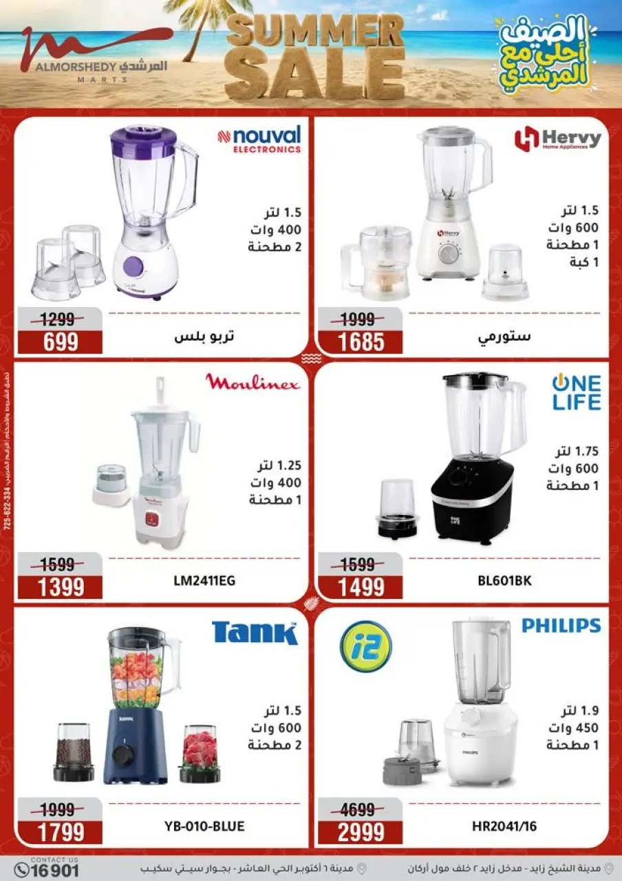 Al Morshedy offers from 19 to 22 July 2026 Summer Sale - Page 18
