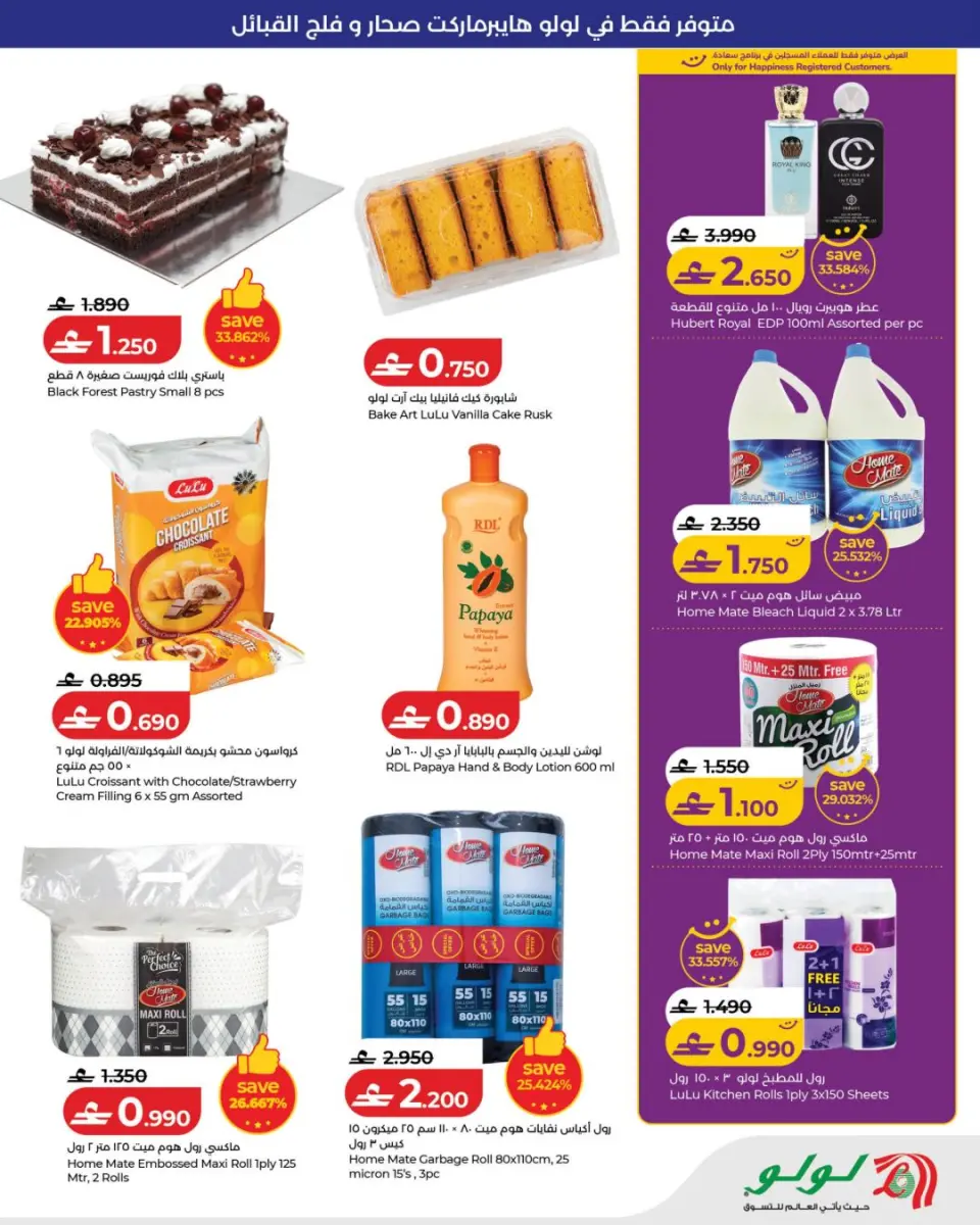 Offres Lulu Sohar, Flj Alqbayl de 18 à 21 juillet 2026 Offre exclusive - Page 5