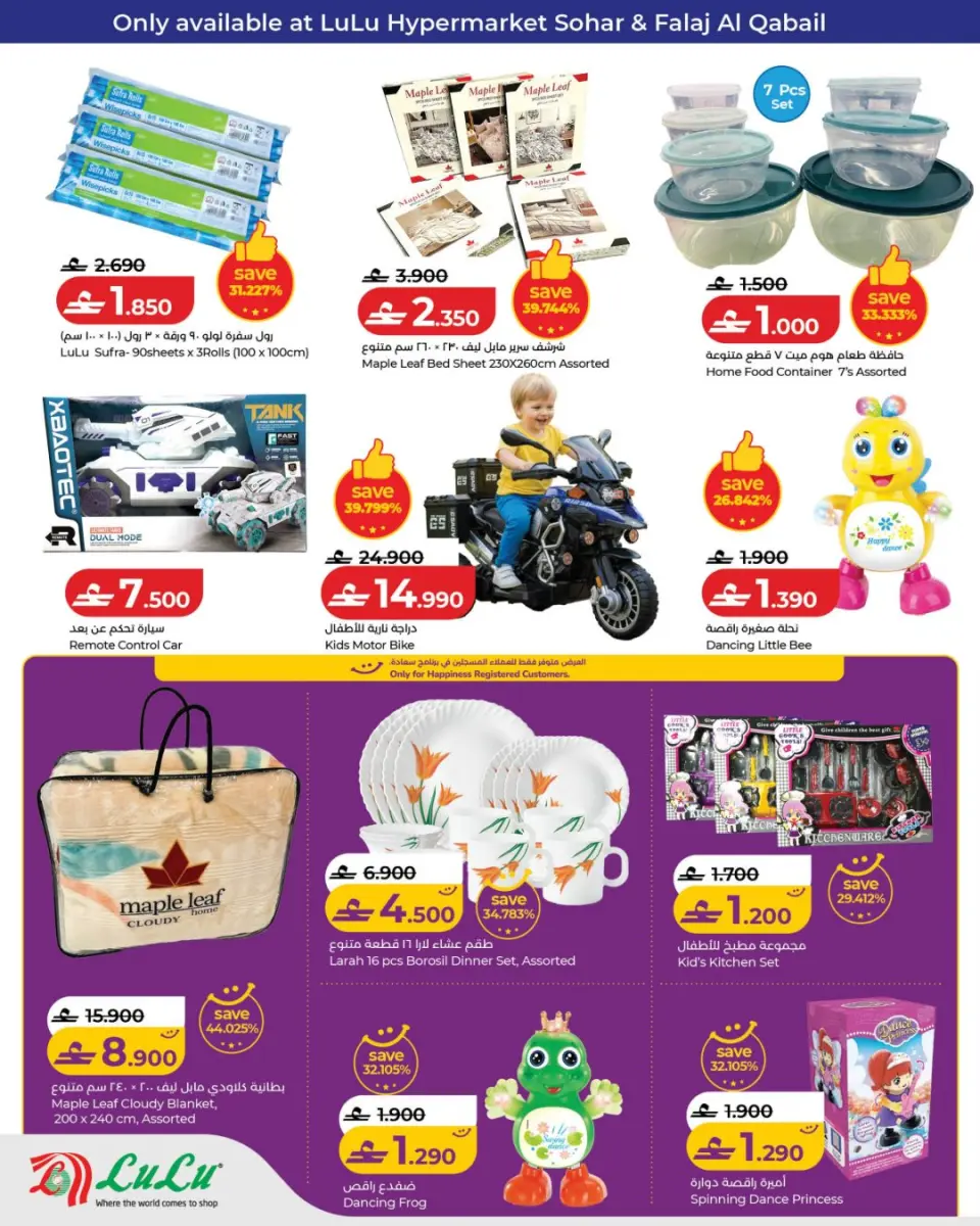 Offres Lulu Sohar, Flj Alqbayl de 18 à 21 juillet 2026 Offre exclusive - Page 6