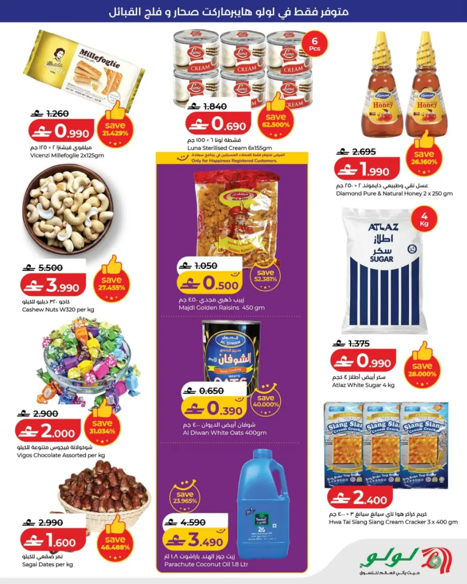 Offres Lulu Sohar, Flj Alqbayl de 18 à 21 juillet 2026 Offre exclusive - Page 3