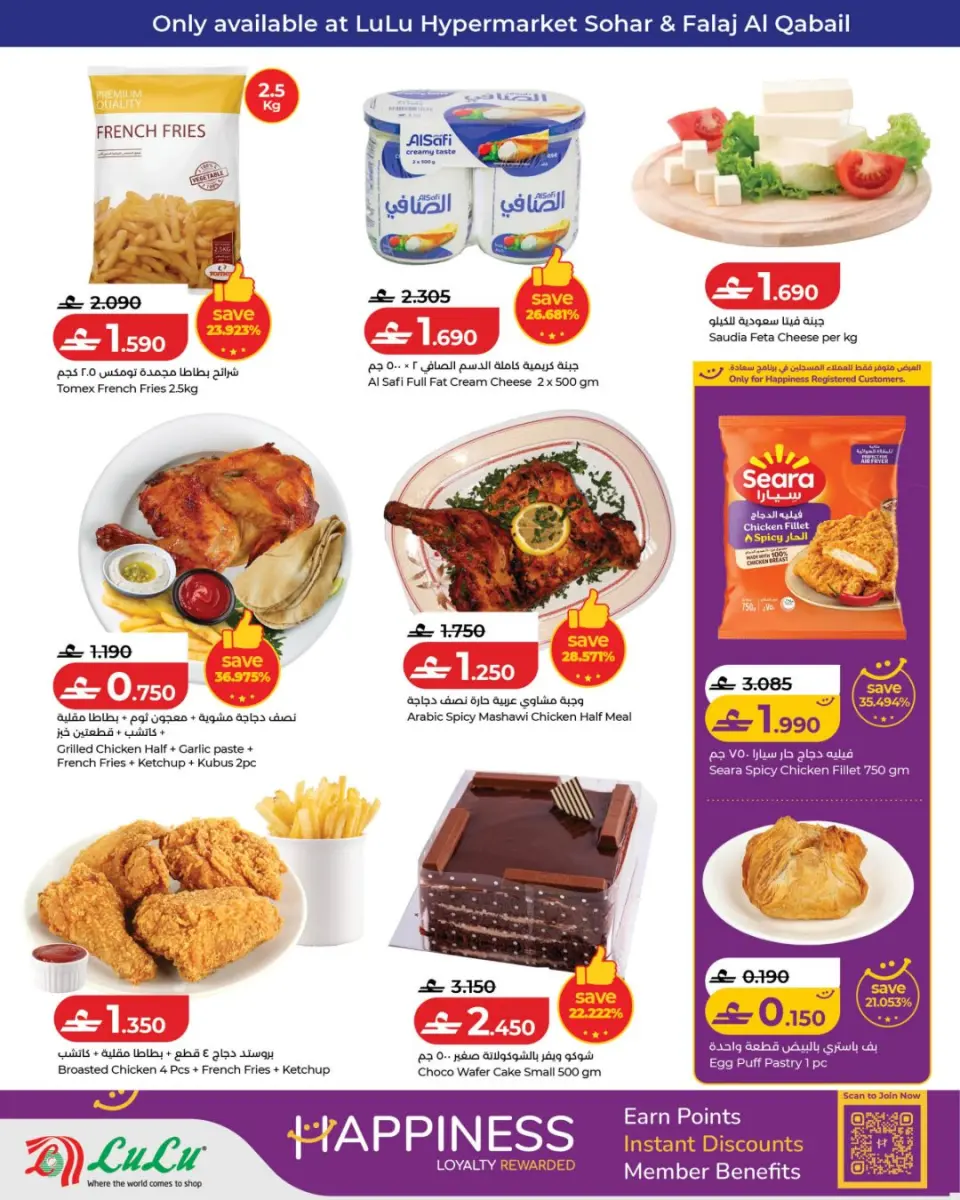 Offres Lulu Sohar, Flj Alqbayl de 18 à 21 juillet 2026 Offre exclusive - Page 4