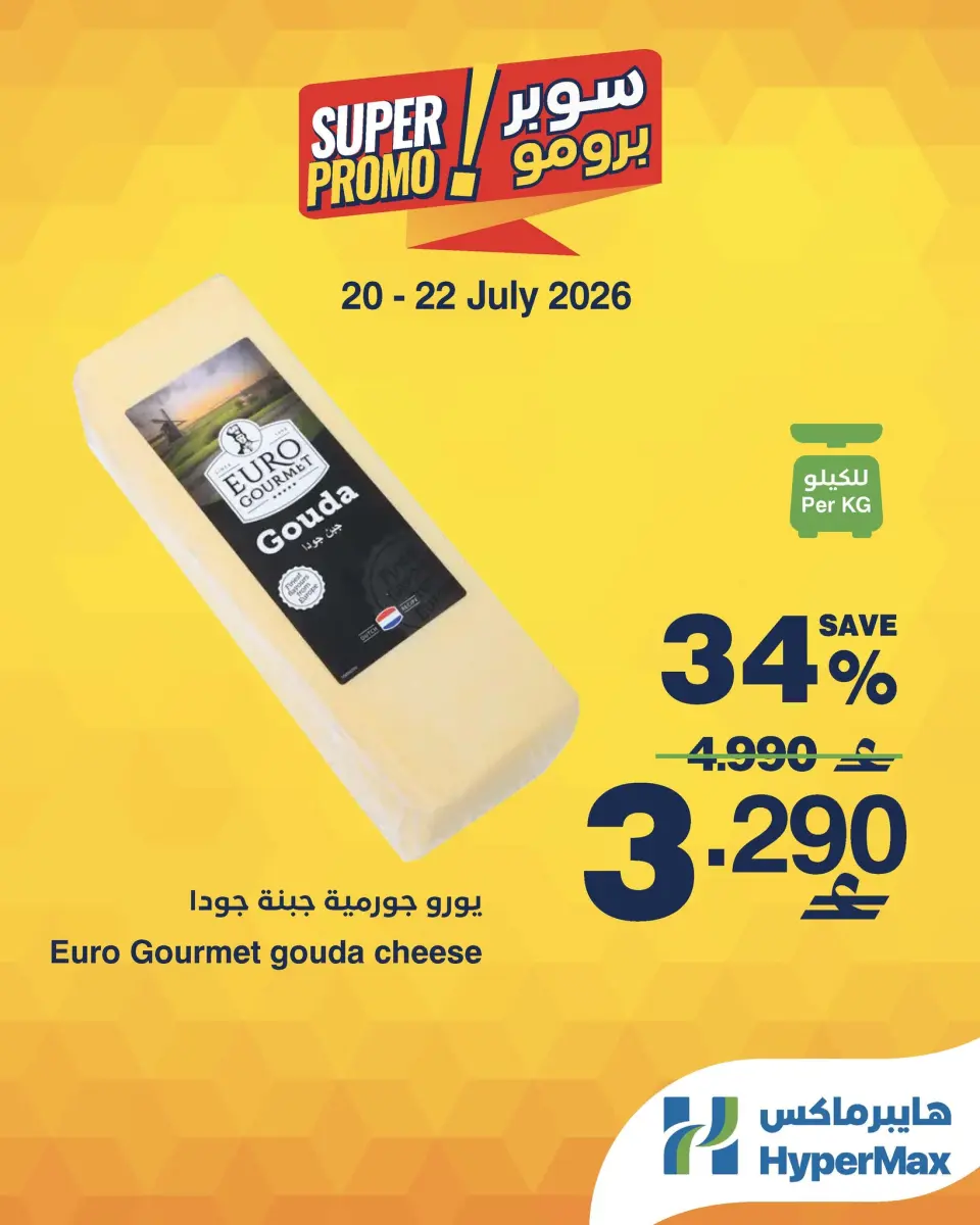 Offres HyperMax Oman de 20 à 22 juillet 2026 Offres Super Promo - Page 2