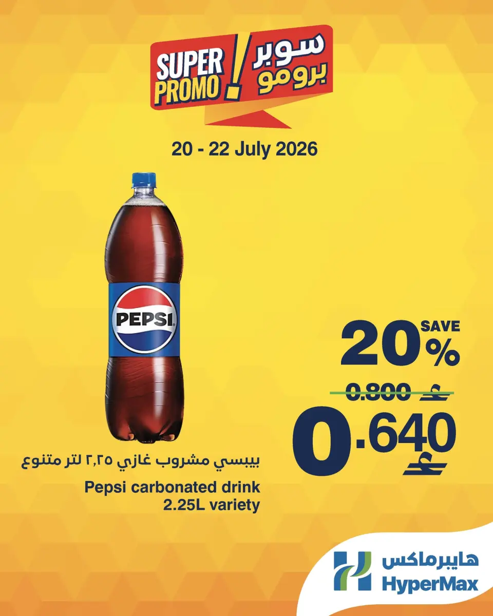 Offres HyperMax Oman de 20 à 22 juillet 2026 Offres Super Promo - Page 4