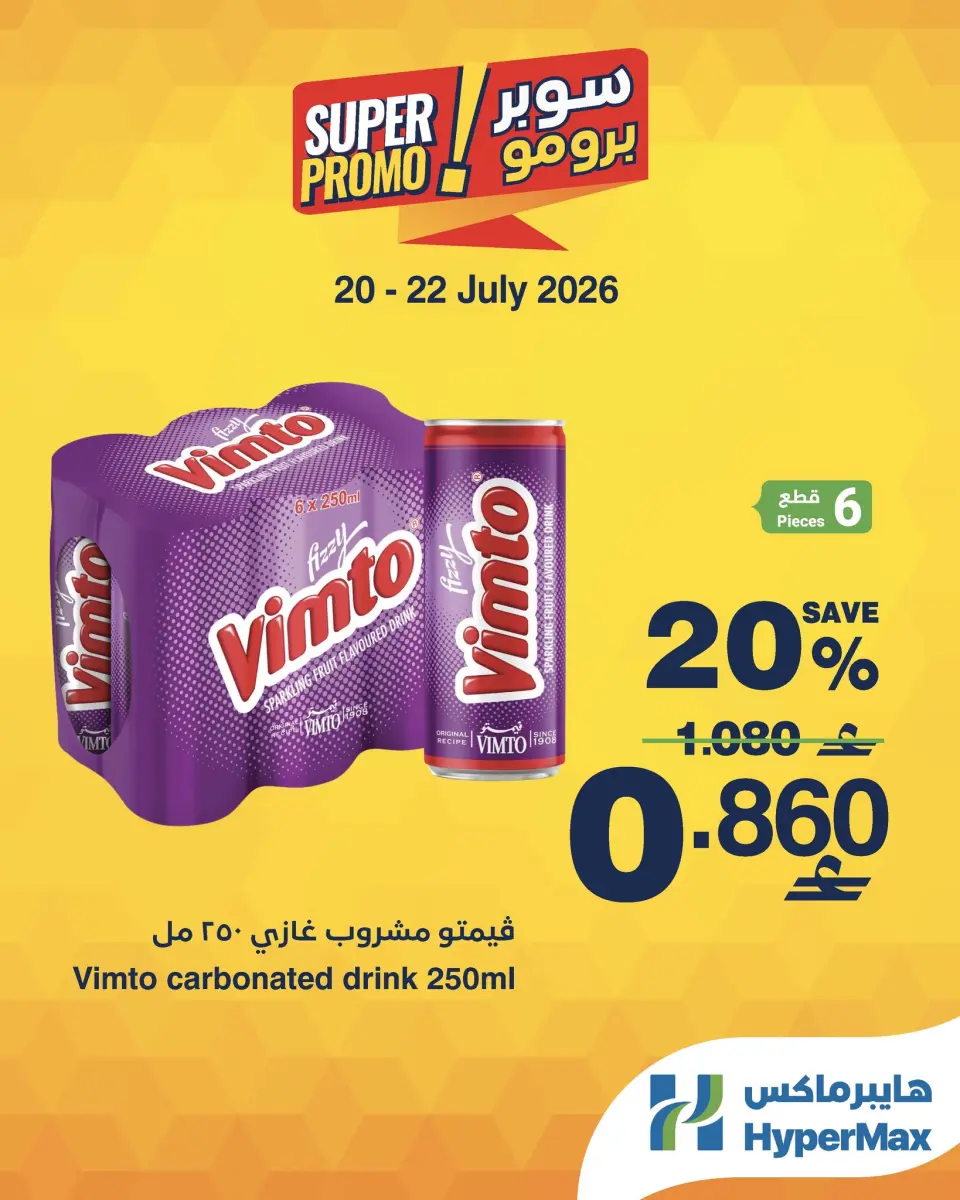 Offres HyperMax Oman de 20 à 22 juillet 2026 Offres Super Promo - Page 3