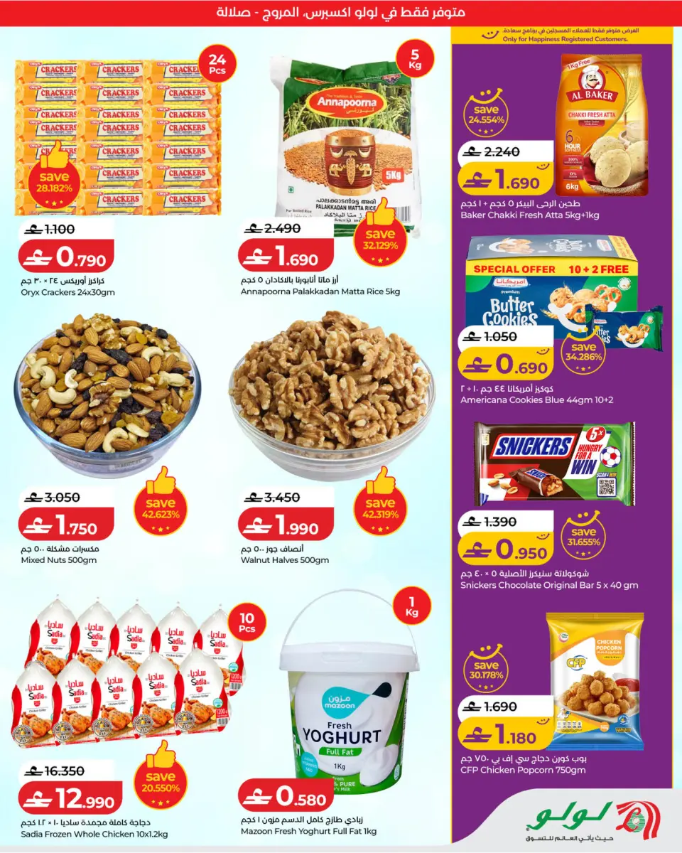 Offres Lulu Salalah de 20 à 22 juillet 2026 Lulu Savers - Page 3