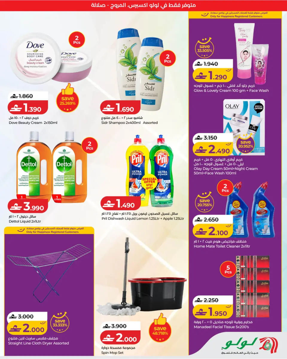 Offres Lulu Salalah de 20 à 22 juillet 2026 Lulu Savers - Page 5