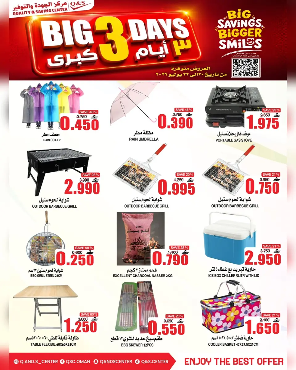 عروض مركز الجودة والتوفير عمان من ٢٠ حتى ٢٢ يوليو ٢٠٢٦ عروض 3 أيام كبري - صفحة 6
