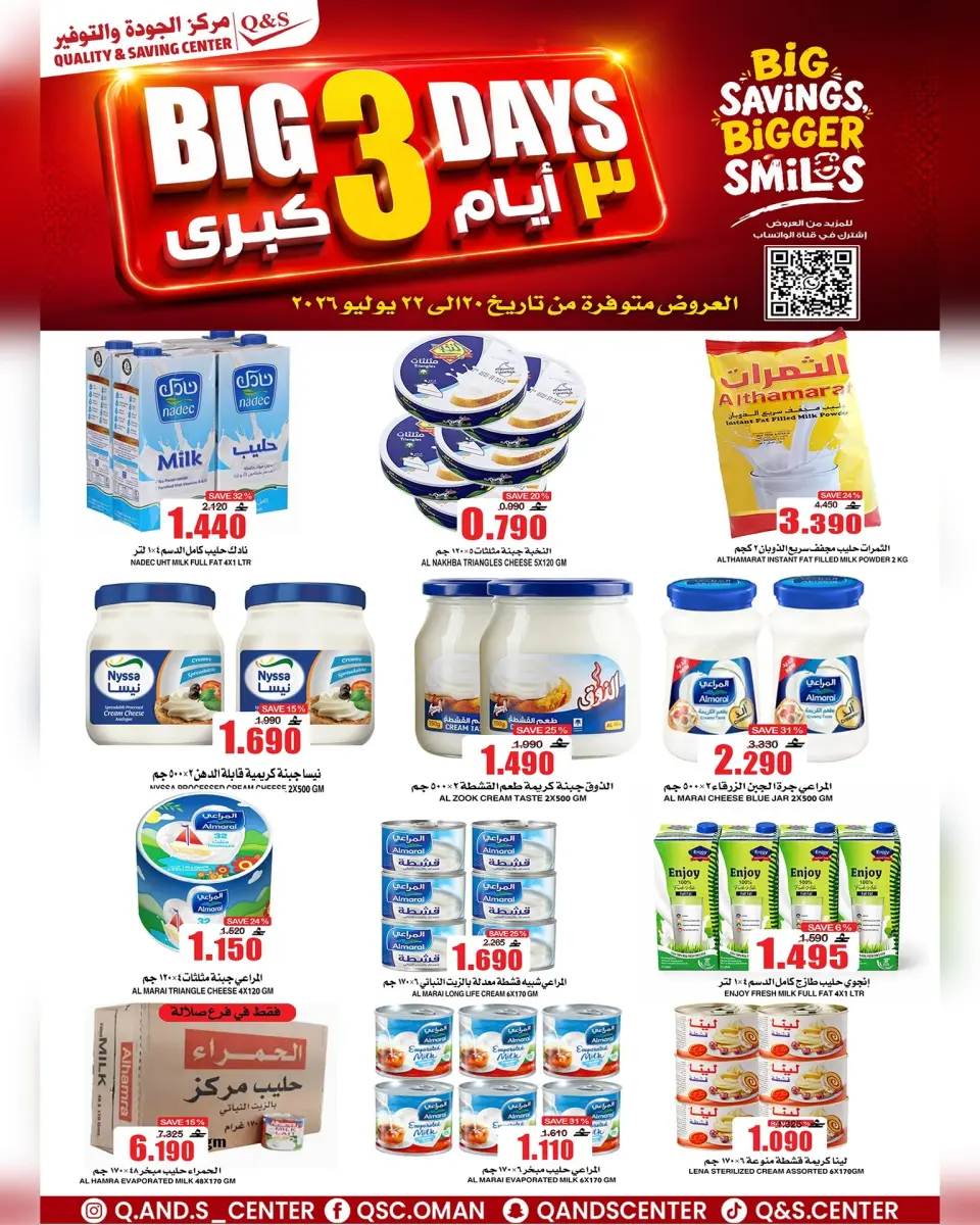 عروض مركز الجودة والتوفير عمان من ٢٠ حتى ٢٢ يوليو ٢٠٢٦ عروض 3 أيام كبري - صفحة 2