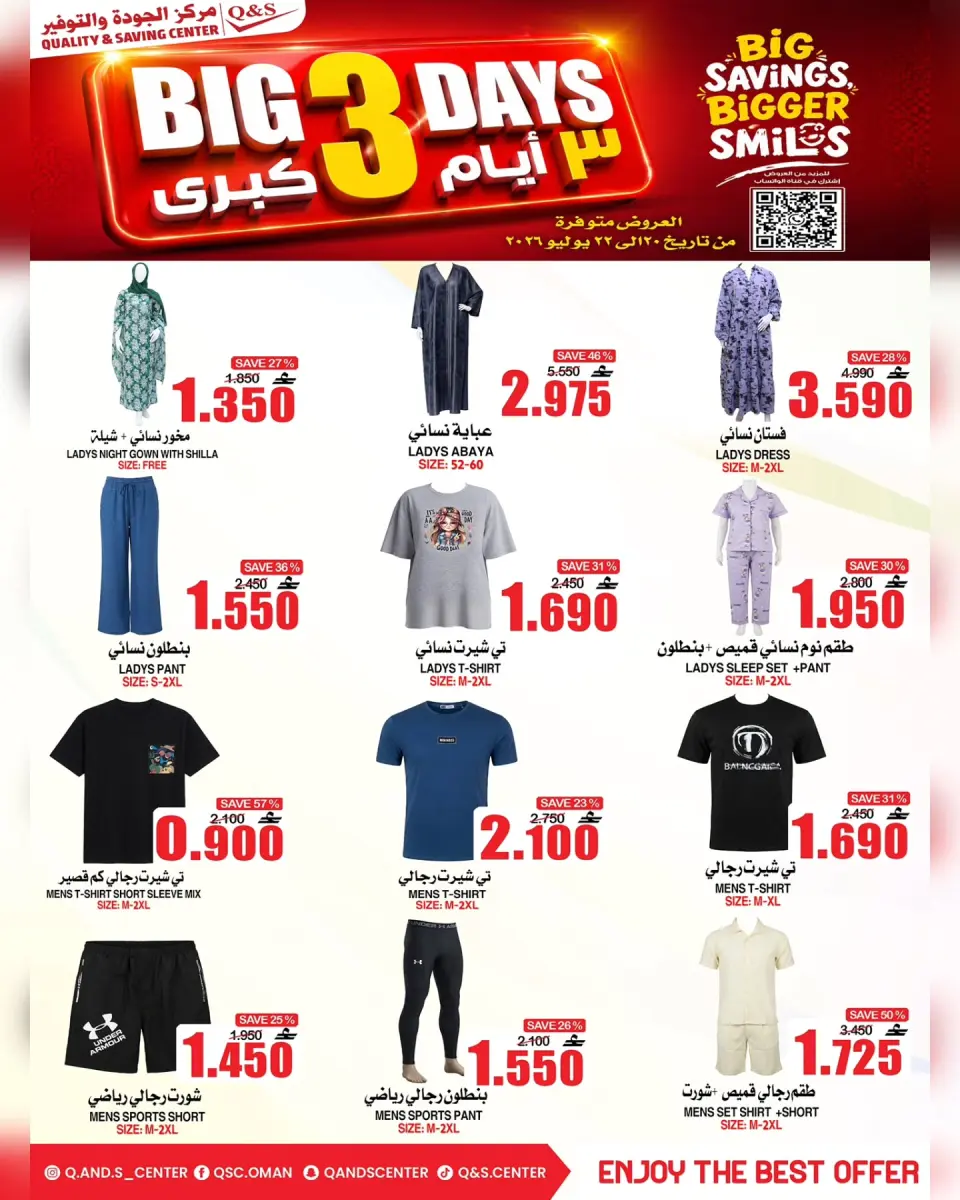 عروض مركز الجودة والتوفير عمان من ٢٠ حتى ٢٢ يوليو ٢٠٢٦ عروض 3 أيام كبري - صفحة 15