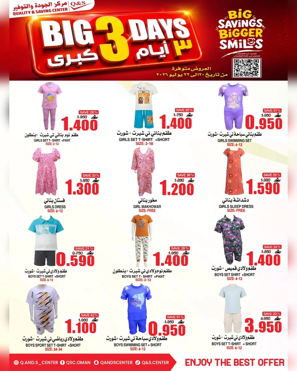 عروض مركز الجودة والتوفير عمان من ٢٠ حتى ٢٢ يوليو ٢٠٢٦ عروض 3 أيام كبري - صفحة 14
