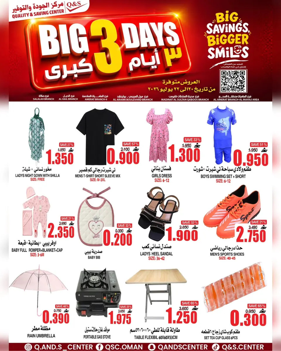 عروض مركز الجودة والتوفير عمان من ٢٠ حتى ٢٢ يوليو ٢٠٢٦ عروض 3 أيام كبري - صفحة 17