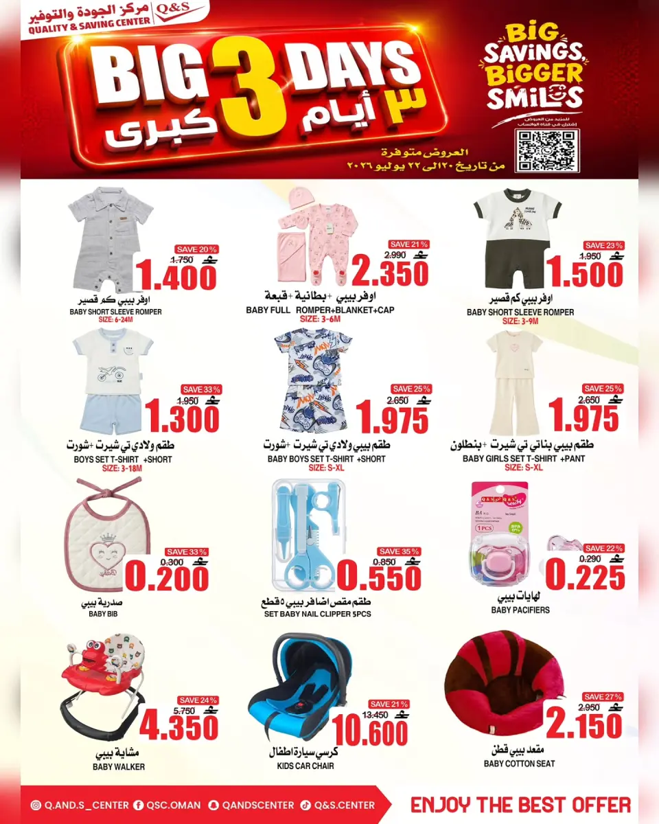 عروض مركز الجودة والتوفير عمان من ٢٠ حتى ٢٢ يوليو ٢٠٢٦ عروض 3 أيام كبري - صفحة 16