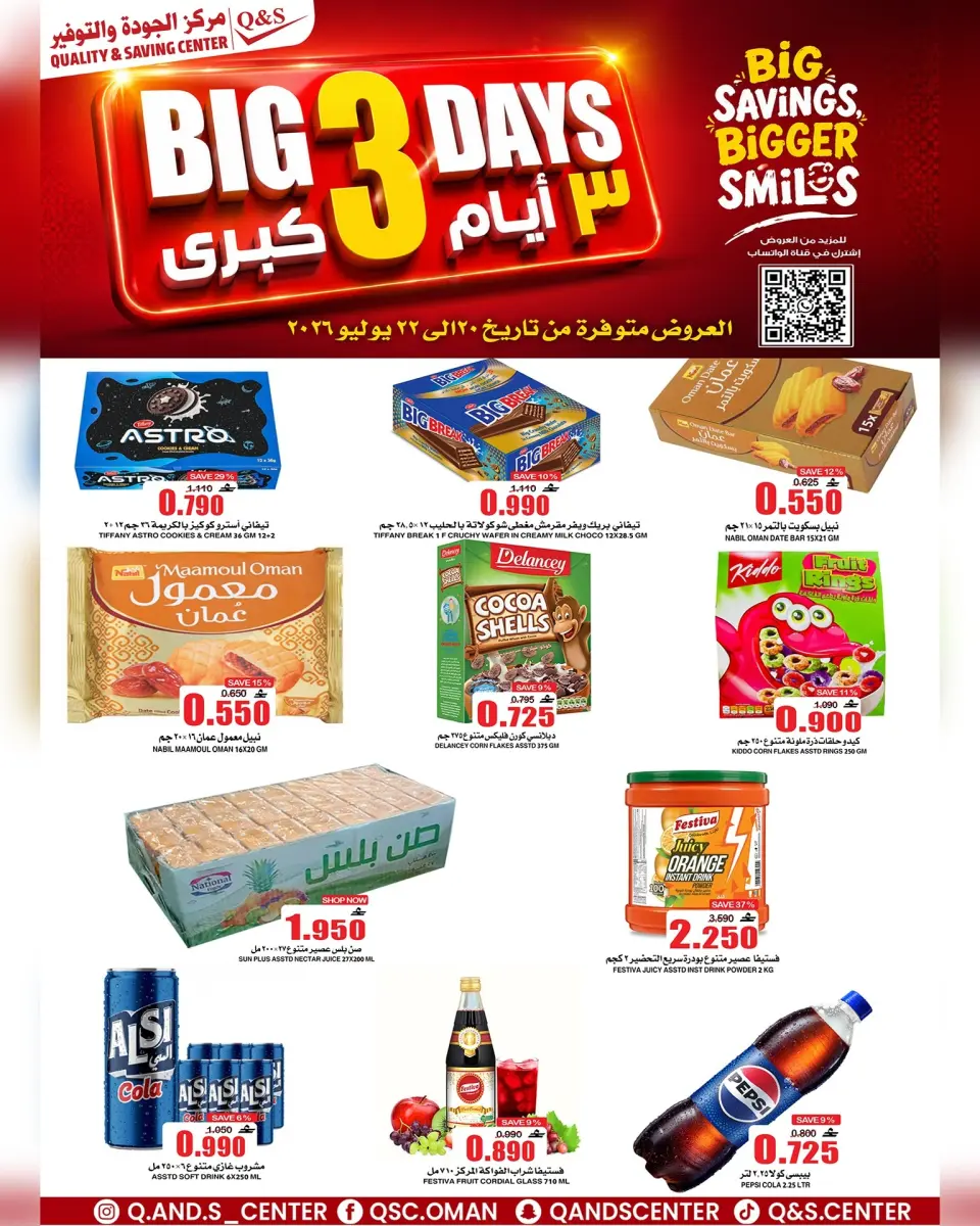 عروض مركز الجودة والتوفير عمان من ٢٠ حتى ٢٢ يوليو ٢٠٢٦ عروض 3 أيام كبري - صفحة 3