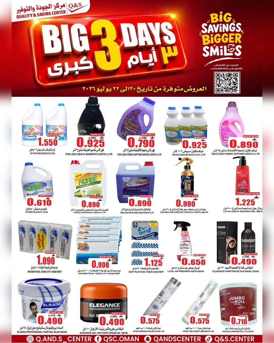 عروض مركز الجودة والتوفير عمان من ٢٠ حتى ٢٢ يوليو ٢٠٢٦ عروض 3 أيام كبري - صفحة 18