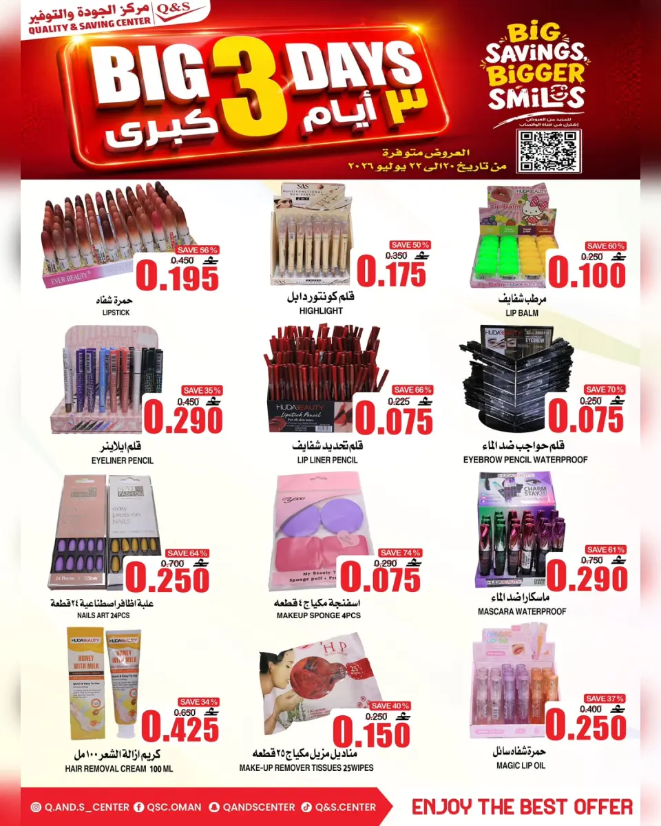 عروض مركز الجودة والتوفير عمان من ٢٠ حتى ٢٢ يوليو ٢٠٢٦ عروض 3 أيام كبري - صفحة 11